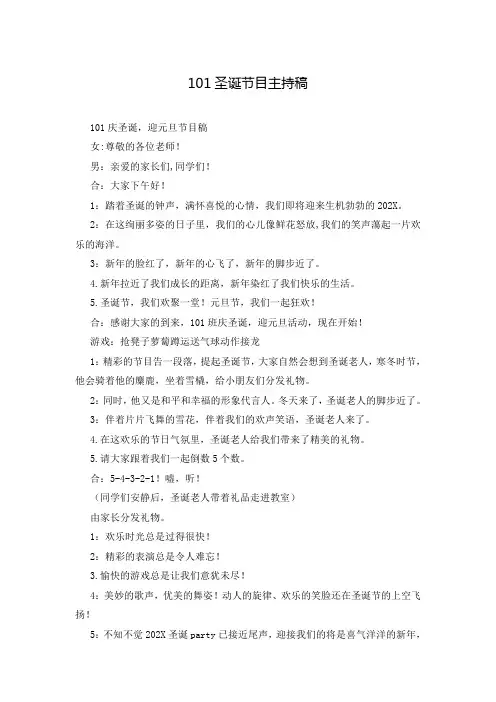 101圣诞节目主持稿