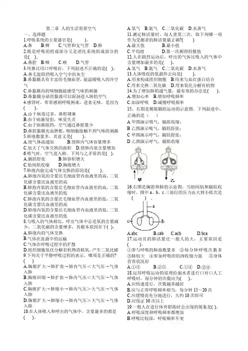 初中生物呼吸系统试题1