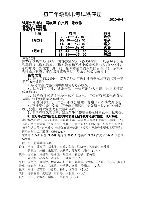 初三年级期末组织册- 副本