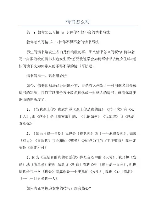 情书怎么写