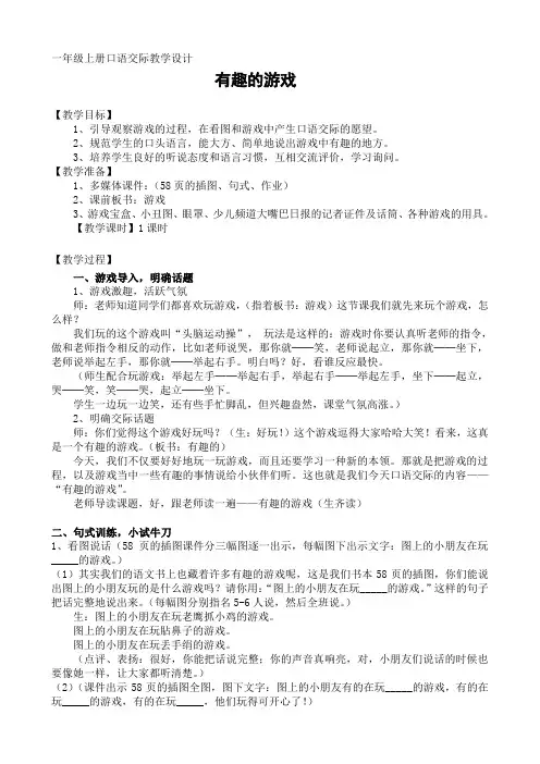语文人教版一年级上册《有趣的游戏》教学设计