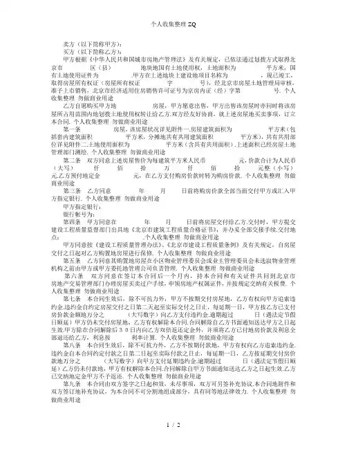 合同书样本北京市经济适用住房买卖合同(99)