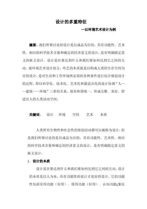 设计的多重特征1