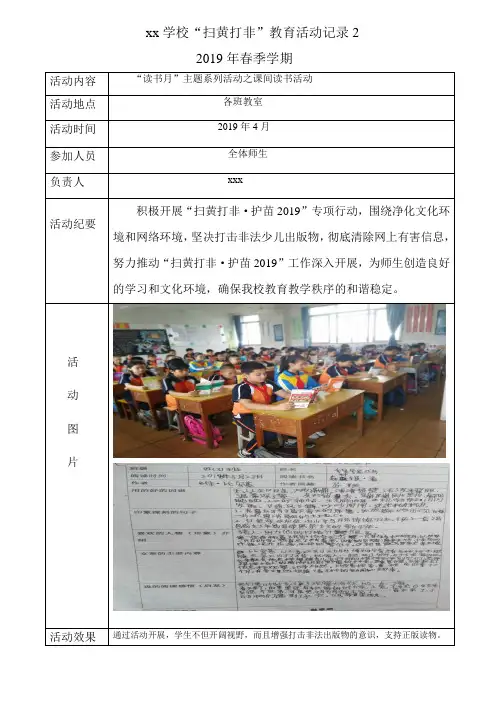 (读书月)扫黄打非教育活动台账