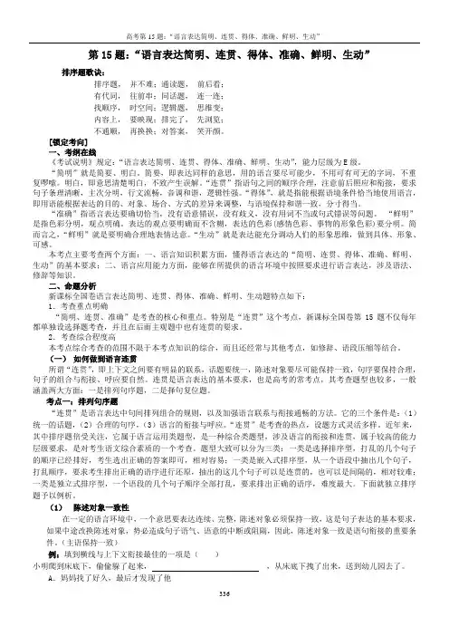 精品：2015年语文高考答题技巧第15题