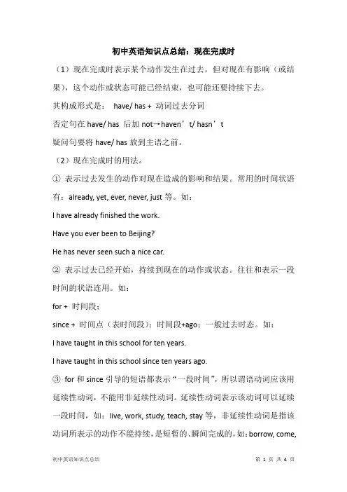 (完整word版)初中英语知识点总结：现在完成时,推荐文档