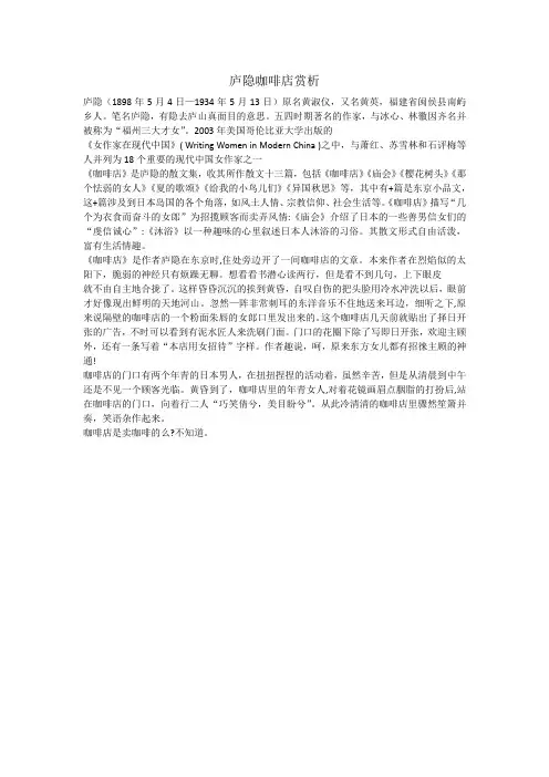 庐隐咖啡店赏析