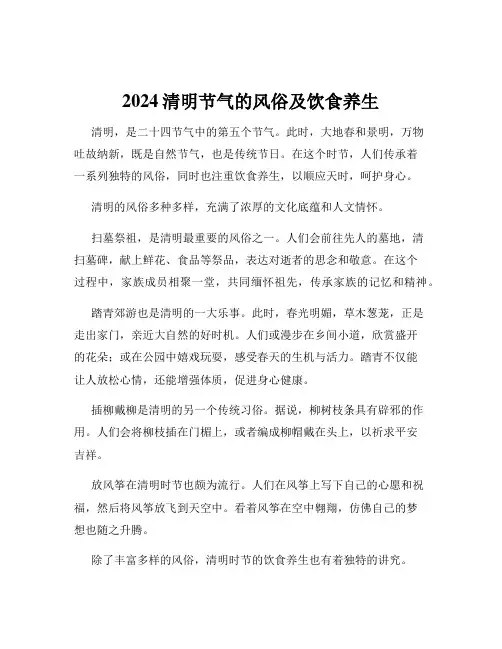 2024清明节气的风俗及饮食养生