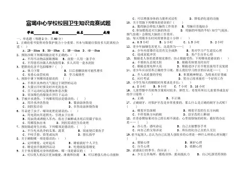 卫生知识竞赛题