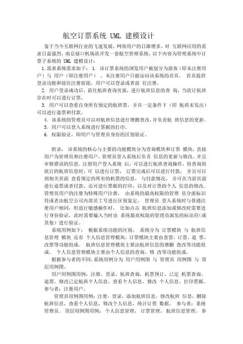 航空订票系统 UML 建模设计