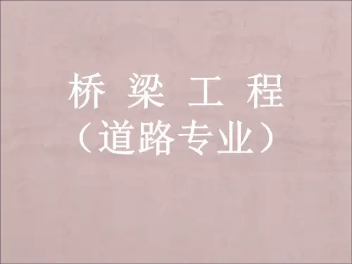 《桥梁工程》讲义第十九讲-拱桥的构造
