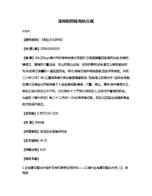 漳州的四座海防古城