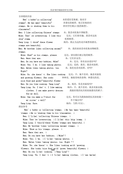 牛津苏教版-英语-五下- 5B Unit3  课文翻译