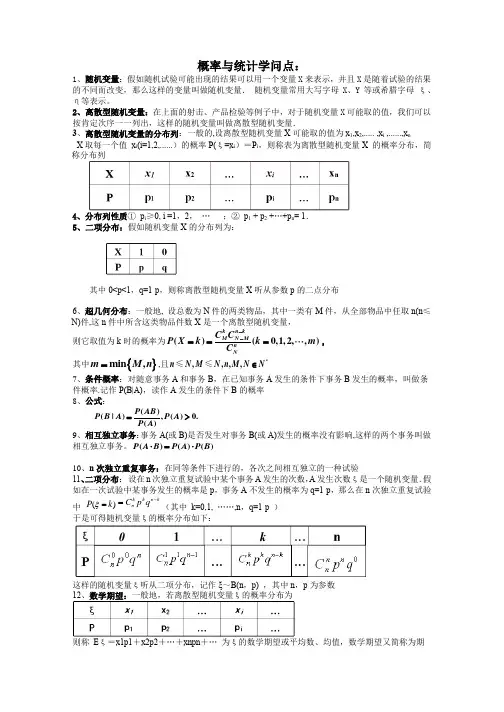高中数学-选修2-3-第八章统计和概率