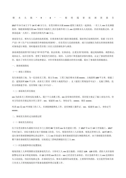 樟木头镇“·8”一般坍塌事故调查报告