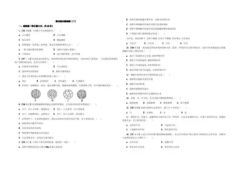 (人教版)七年级上册生物期末测试题(附答案)