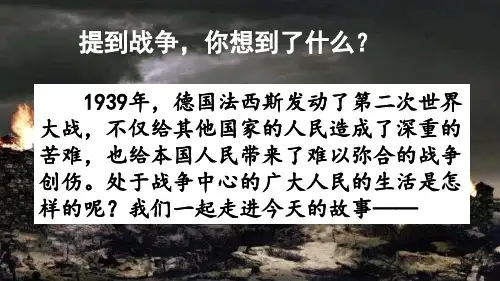 人教部编版六年级上册语文课件第五单元全单元优质电子课件