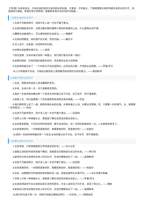 热爱生命的名言句子（6篇）