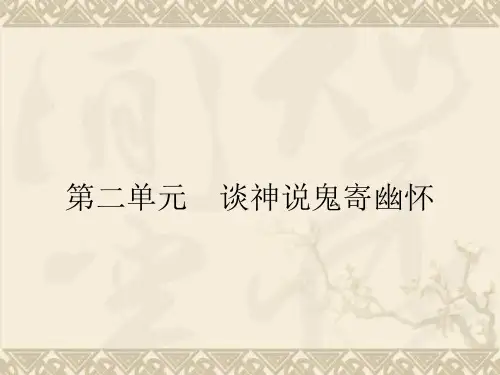 2.3《西游记》__孙悟空大战红孩儿 课件(人教选修《中国小说欣赏》)