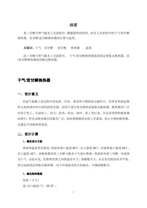 油气集输课程设计