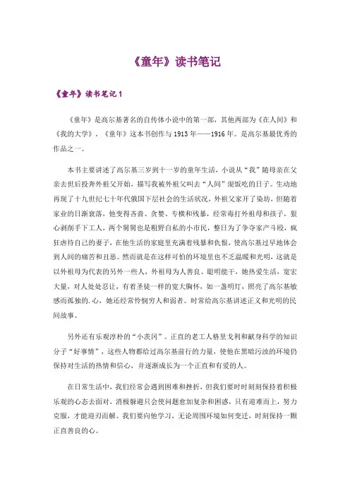 《童年》读书笔记_2