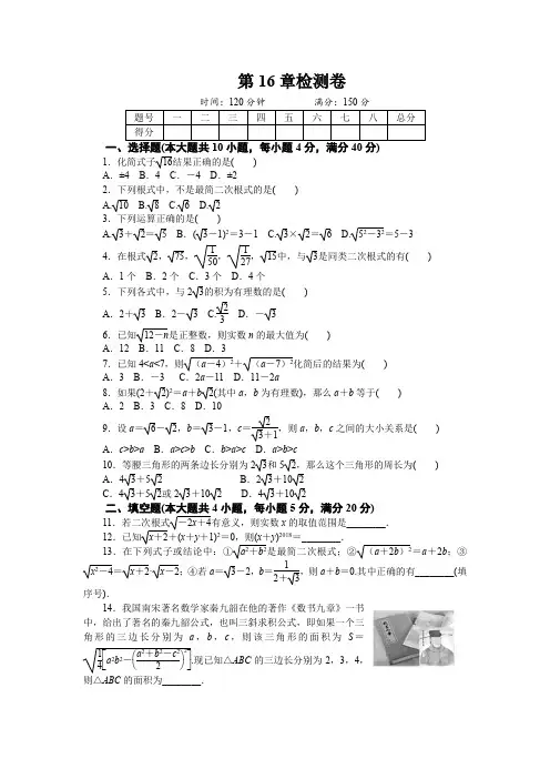 沪科版八年级数学下册第16章测试题