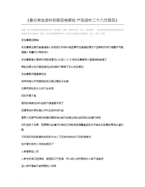 春分养生进补的禁忌有哪些 产后进补二十八方禁忌