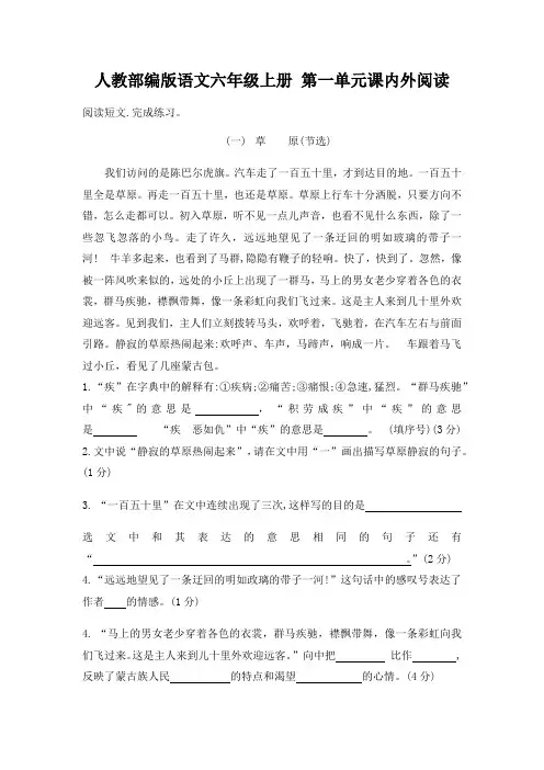 六年级上册语文试题- 第一单元课内外阅读  人教部编版 (含答案)