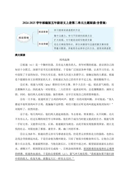 2024-2025学年部编版五年级语文上册第二单元主题阅读(含答案)