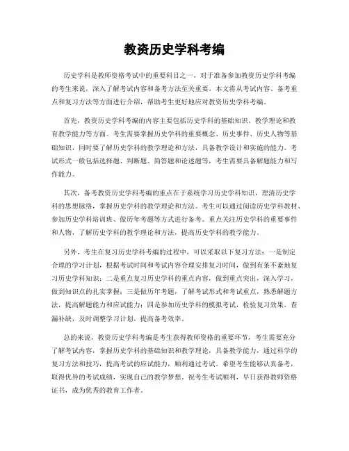 教资历史学科考编