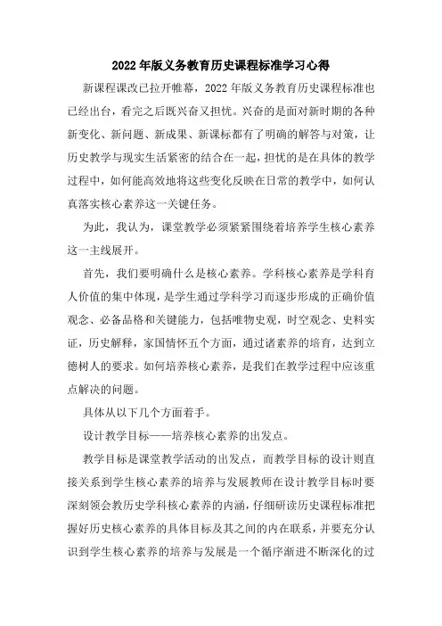 2022年版义务教育历史课程标准学习心得
