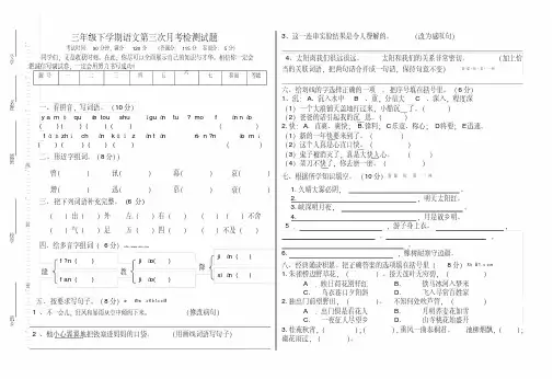 三年级下学期语文第三次月考检测试题(带参考答案,可编文档)