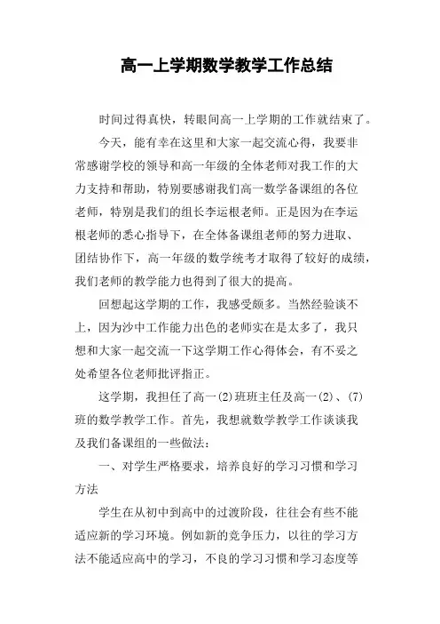高一上学期数学教学工作总结