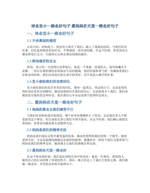 悼念发小一路走好句子 愿妈妈在天堂一路走好句子