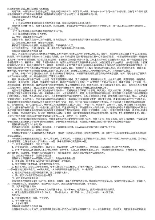 医院科研诚信简洁工作总结范文（通用9篇）