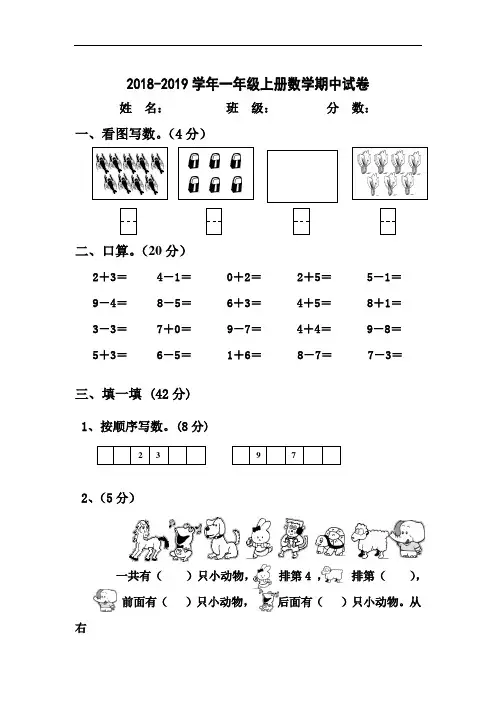 人教版2018-2019学年一年级上册数学期中考试试题