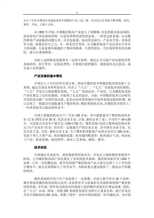 2014中国数控机床产业发展状况及当有市场需求分析