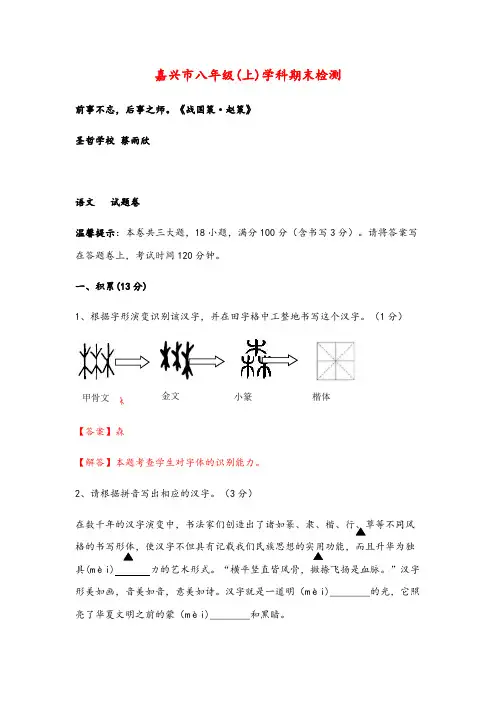 浙江省嘉兴市南湖区一中实验学校2020-2021学年八年级上学期期末考语文试卷