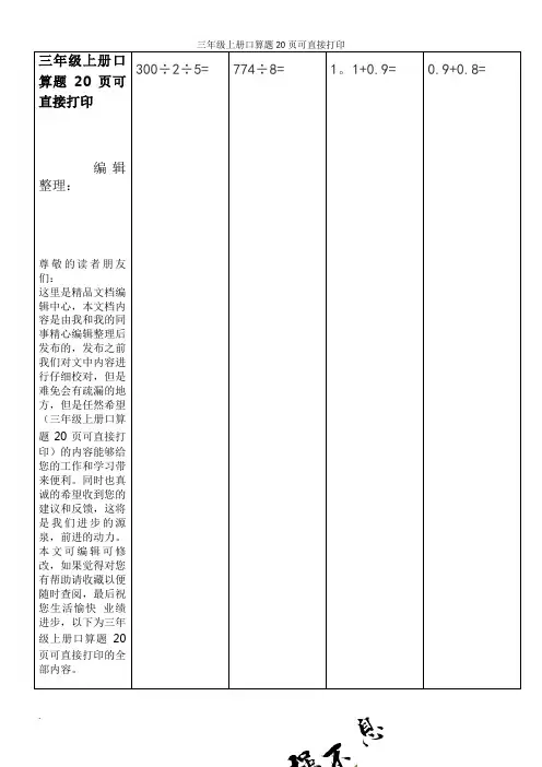 三年级上册口算题20页可直接打印