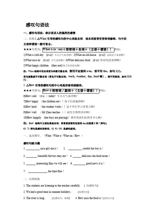初中感叹句的用法和练习题