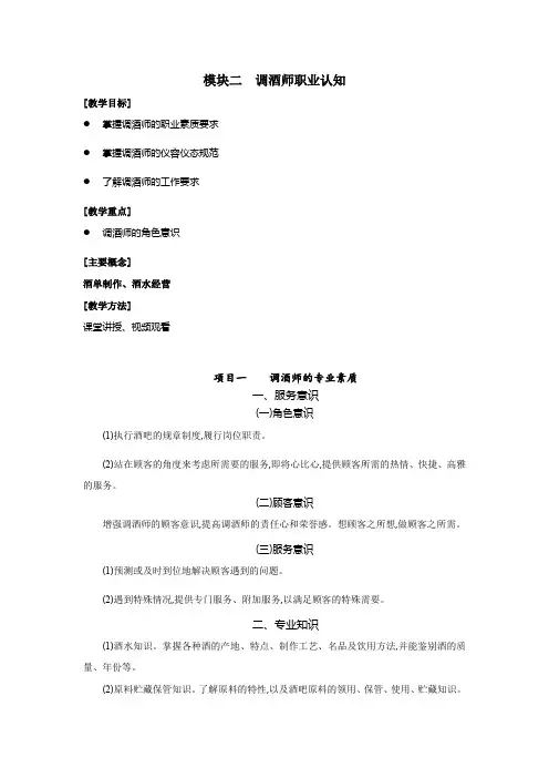 《酒吧服务与管理(第3版)》教案(模块二)
