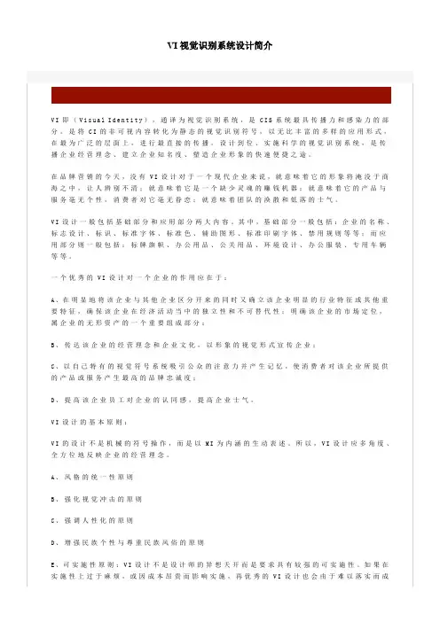 VI视觉识别系统设计简介