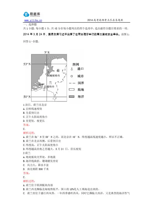 2014北京东城高三二模地理试卷与解析(易题库教研团队出品)