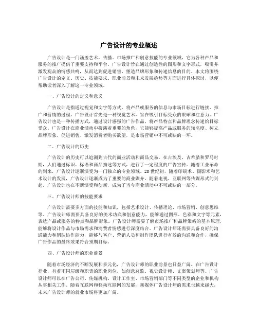 广告设计的专业概述