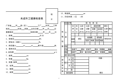中山市未成年工健康体检表