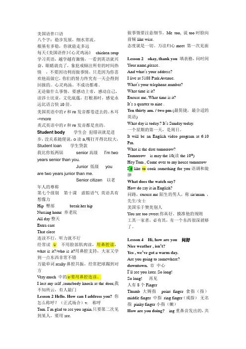 美国语伴口语郝彬第一册笔记