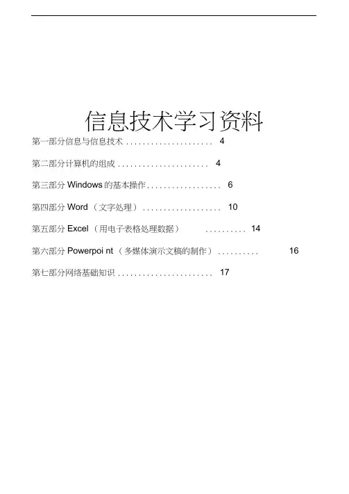 信息技术学业水平测试操作题复习总结