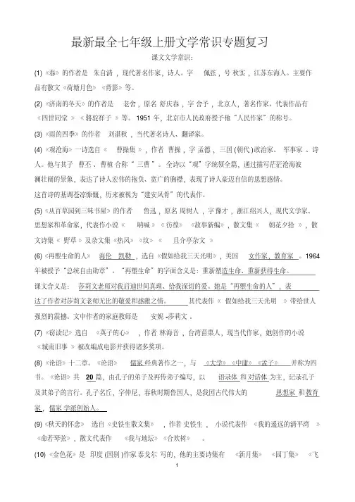 部编人教版七年级上册语文文学常识复习资料