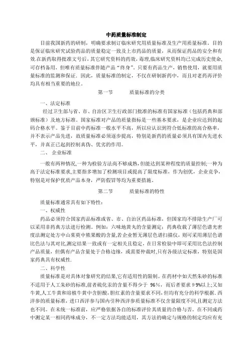 中药质量标准制定