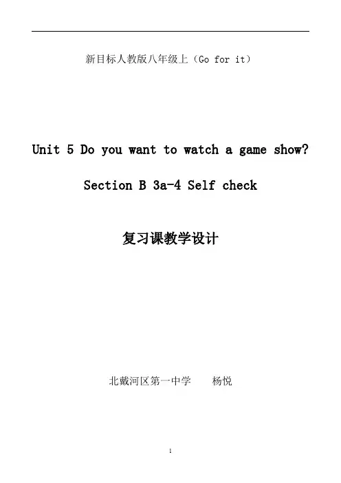人教版英语八年级(上册)unit 5 Section B 3a-4 Self check-教案